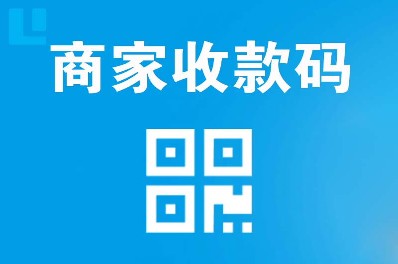 曾都拉卡拉商家收款码